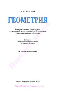 cover of the book Геометрия. 9 класс