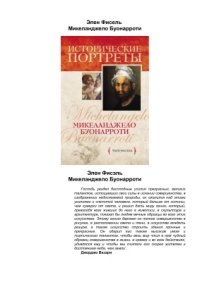 cover of the book Микеланджело Буонарроти