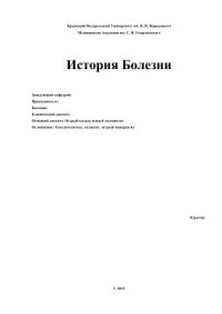 cover of the book Острый калькулезный холецистит Осложнение: Холедохолитиаз, холангит, острый панкреатит