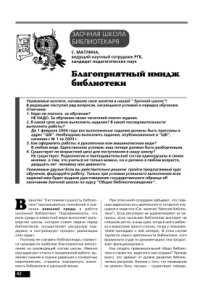 cover of the book Благоприятный имидж библиотеки