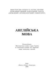 cover of the book Англійська мова