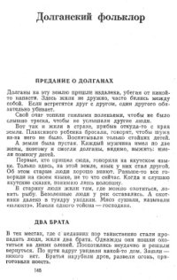 cover of the book Предания о долганах