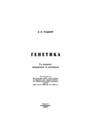 cover of the book Генетика