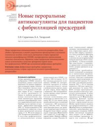 cover of the book Новые пероральные антикоагулянты для пациентов с фибрилляцией предсердий