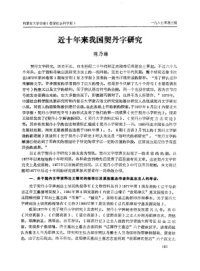 cover of the book 近十年来我国契丹字研究