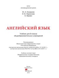 cover of the book Английский язык. 8 класс