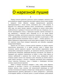 cover of the book О нарезной пушке