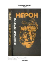 cover of the book Нерон