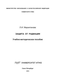 cover of the book Защита от радиации