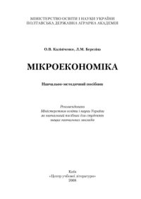 cover of the book Мікроекономіка