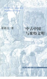 cover of the book Medieval China and Sogdian culture