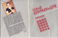 cover of the book Скованные одной цепью