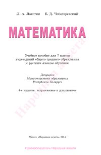 cover of the book Математика. 7 класс