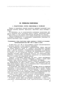 cover of the book Помолы пшеницы и ржи