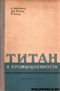 cover of the book Титан в промышленности