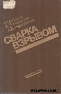 cover of the book Сварка взрывом