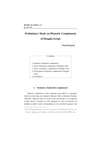 cover of the book Preliminary study on phonetic complement of Dongba Script