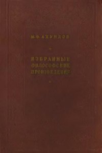 cover of the book Избранные философские произведения