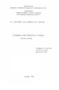 cover of the book Оптимизация систем транспортного комплекса