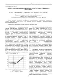 cover of the book Закон сопротивления дозвукового поражающего элемента типа сфера