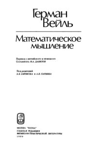 cover of the book Математическое мышление