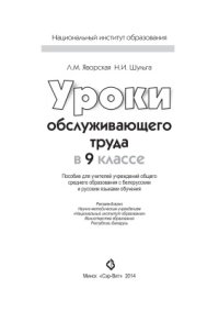 cover of the book Уроки обслуживающего труда в 9 классе