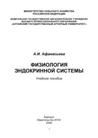 cover of the book Физиология эндокринной системы