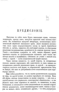 cover of the book Курс вексельного права в связи с учением о векселях и вексельных операциях