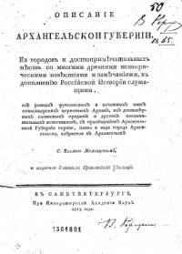 cover of the book Описание Архангельской губернии