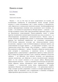 cover of the book Память и язык