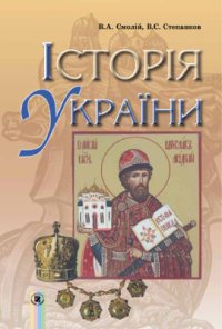 cover of the book Історія України. 7 клас