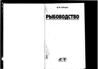 cover of the book Рыбоводство