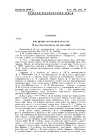 cover of the book Владимир Наумович Грибов (К шестидесятилетию со дня рождения)