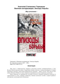 cover of the book Военная контрразведка. Эпизоды борьбы