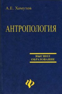 cover of the book Антропология