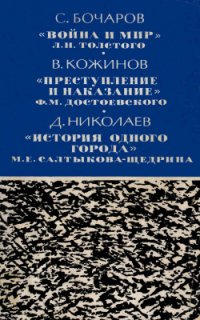 cover of the book Три шедевра русской классики