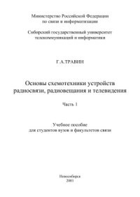 cover of the book Пректирование цифровых устройств на основе ПЛИС фирмы Xilinx в САПР WebPACK ISE