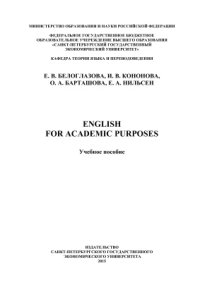 cover of the book English for academic purposes