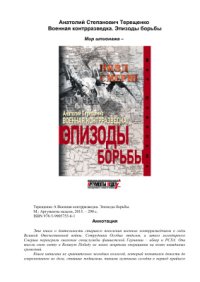 cover of the book Военная контрразведка. Эпизоды борьбы