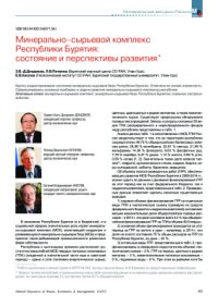 cover of the book Минерально-сырьевой комплекс Республики Бурятия: состояние, проблемы и перспективы