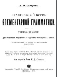 cover of the book Практический курс грамматики