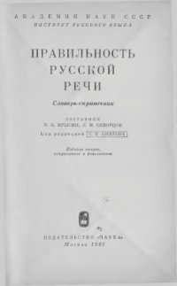 cover of the book Правильность русской речи