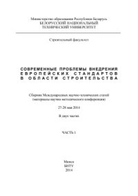 cover of the book Сопоставительные расчеты металлических конструкций при проектировании по отечественным и европейским нормам