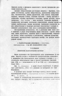 cover of the book О распространении кузнечиков (Orthoptera, Tettigonioidea) на юге Красноярского края