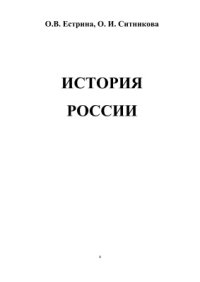 cover of the book История России