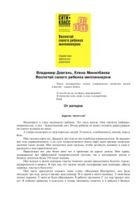 cover of the book Воспитай своего ребенка миллионером