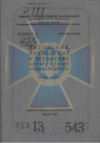 cover of the book Литовские, латвийские и эстонские буржуазные националисты