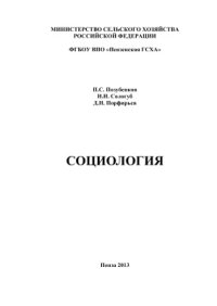 cover of the book Социология