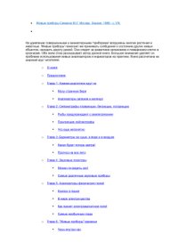 cover of the book Живые приборы