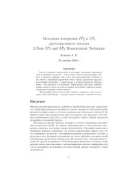 cover of the book Методика измерения IP2 и IP3 двухтонального сигнала